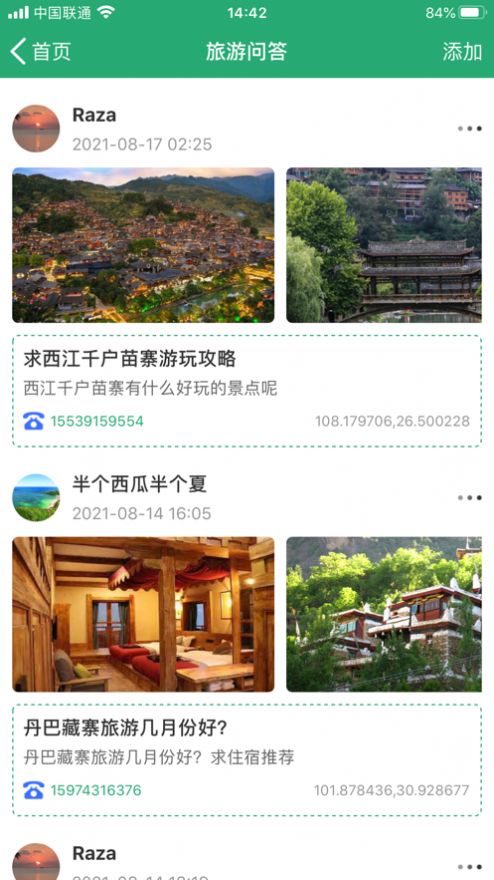 人人旅游app下载