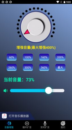 安卓雷霆扩音器软件下载