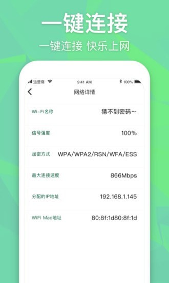 万能wifi增强大师