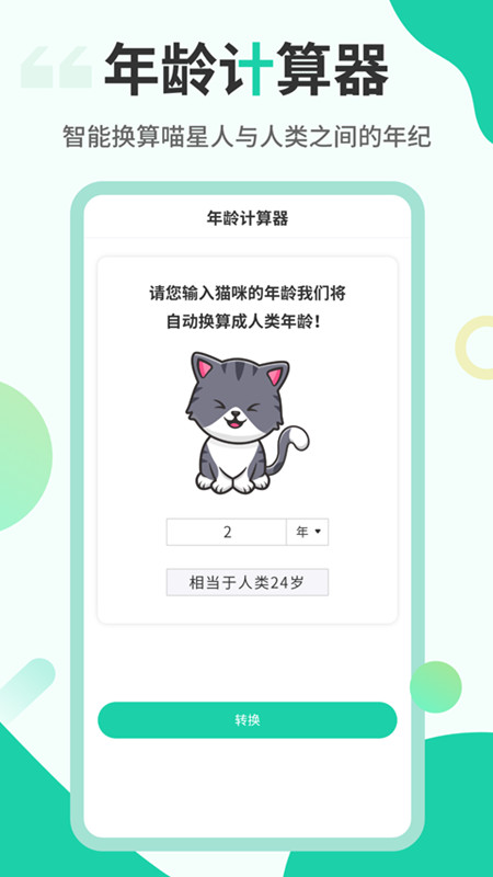 安卓猫叫翻译机软件下载