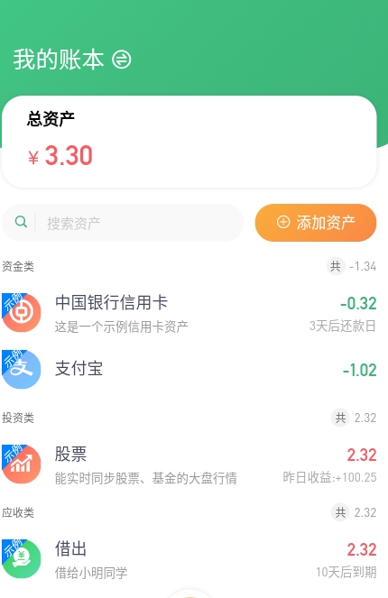 安卓一同记账app