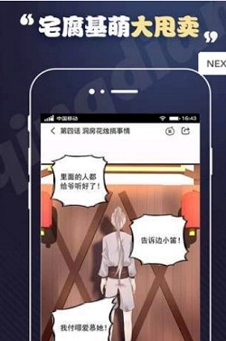 鳗娱饭漫画app下载