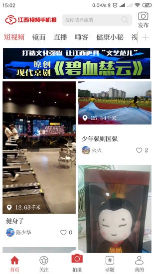 安卓江西视频手机报最新版app