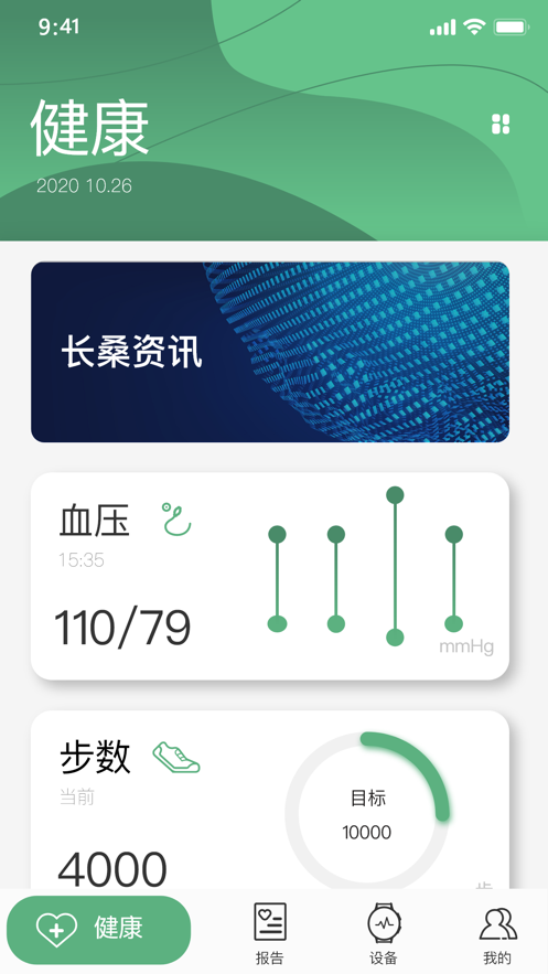 安卓长桑健康2021新版app