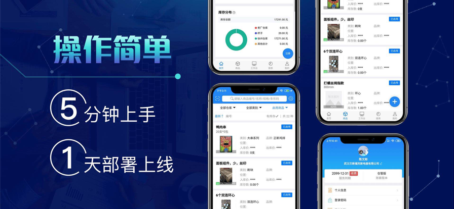 北斗库存管理app下载