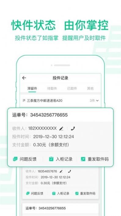 中邮揽投升级最新版本app下载