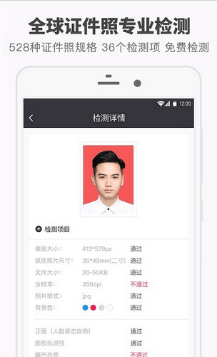 证件照研究院手机版