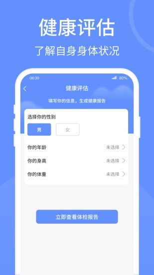 安卓健康走路宝appapp