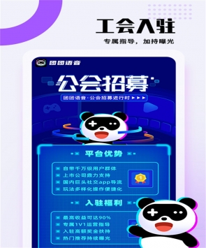 团团语音