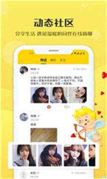 安卓约伴交友app