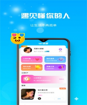 安卓uu语音app