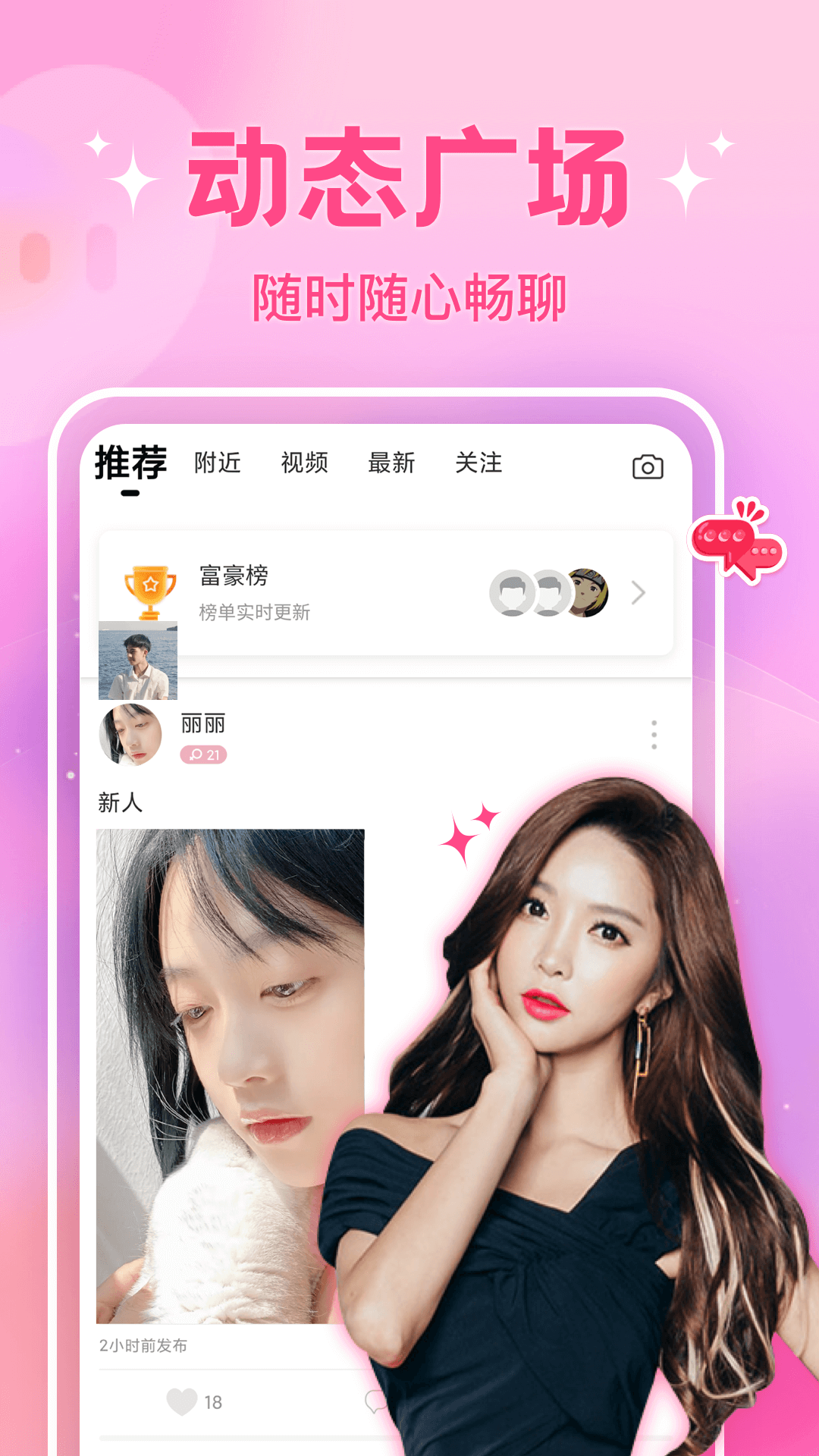 安卓爱语聊appapp
