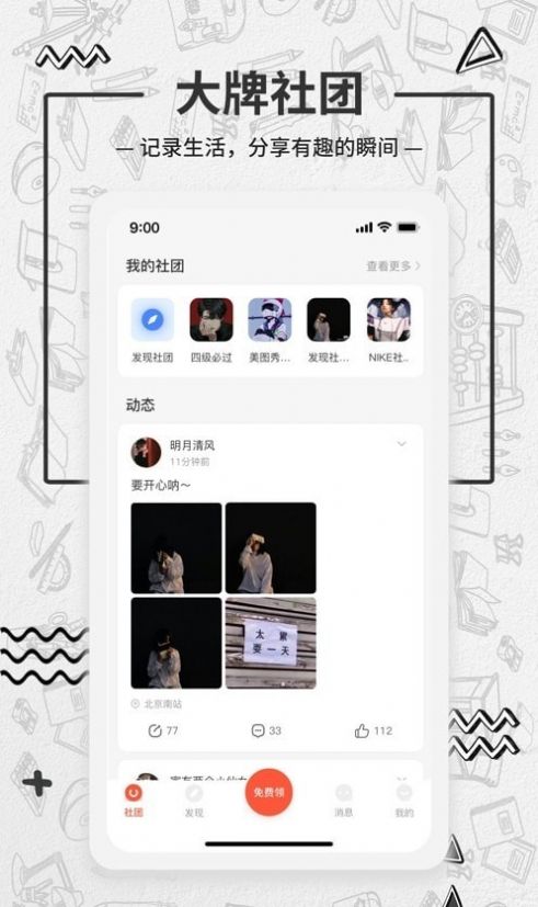 安卓大牌学生会学生认证app