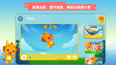 安卓小伴龙动画屋app软件下载