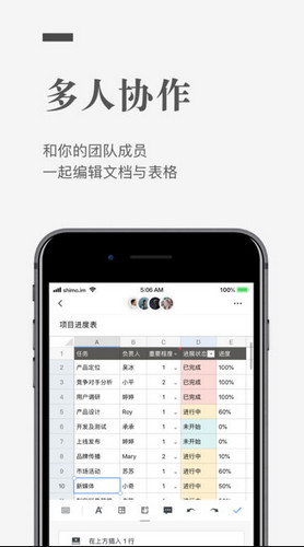 安卓石墨文档手机版app