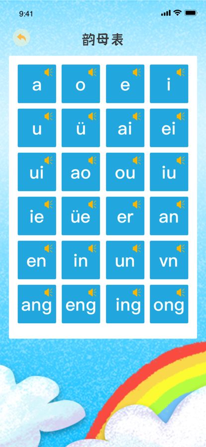 安卓拼音学习软件app