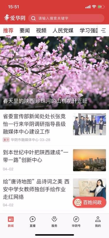 安卓爱华阴 app下载app