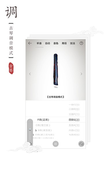 古琴调音器app下载