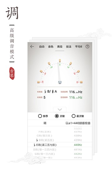 安卓古琴调音器appapp