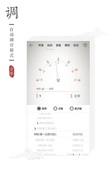 古琴调音器app