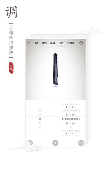 古琴调音器appapp下载