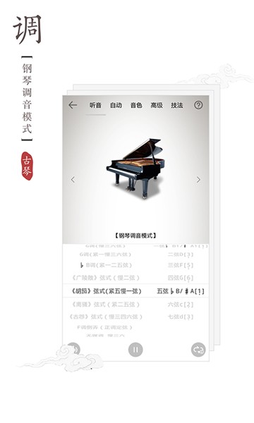 安卓古琴调音器app软件下载