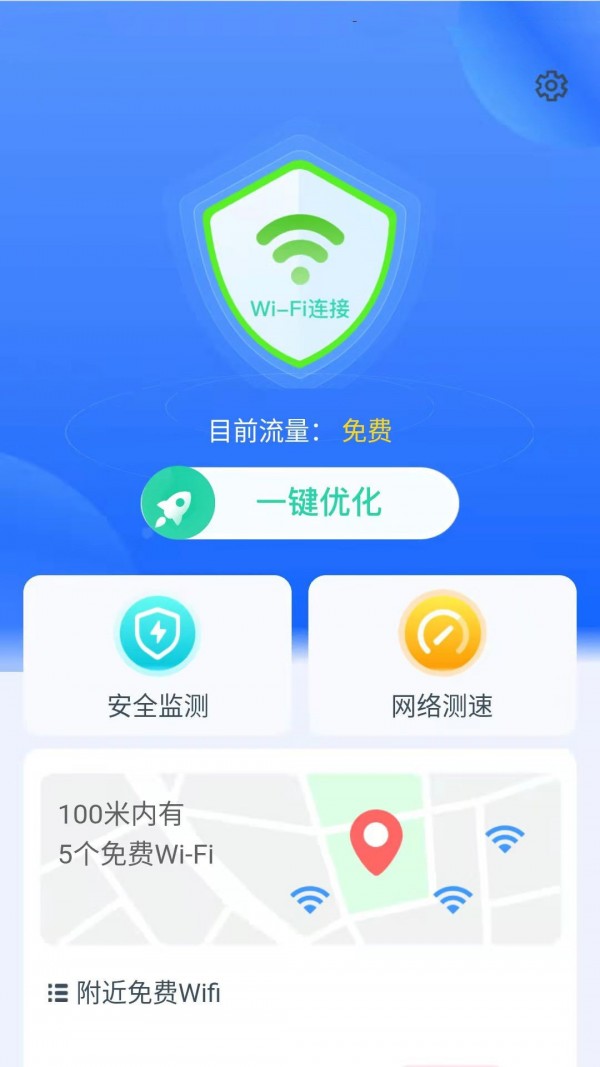 帕拉丁快连wifi最新版