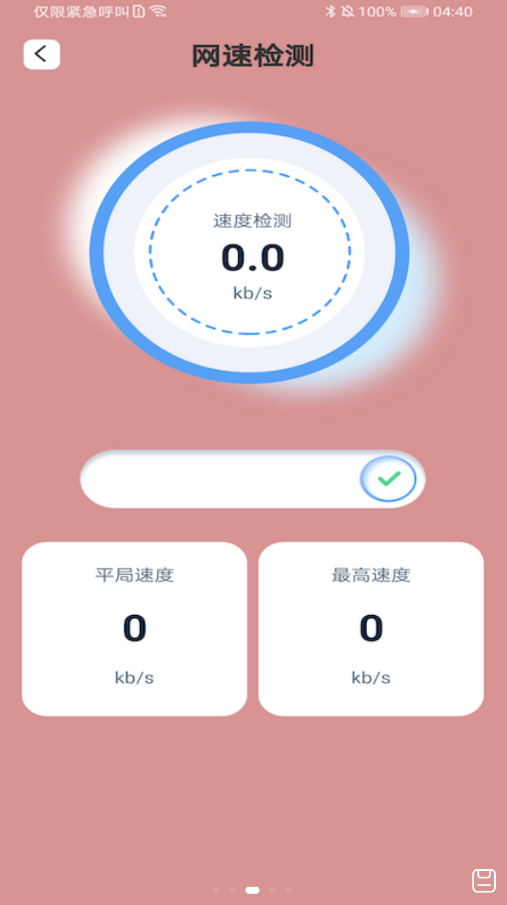 一键妙联wifiapp下载