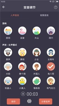 安卓变声器软件app