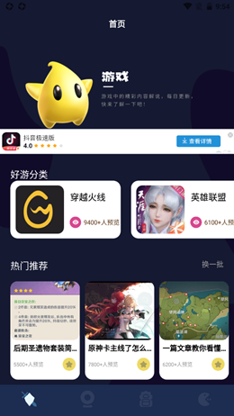 酷酷游戏攻略app下载