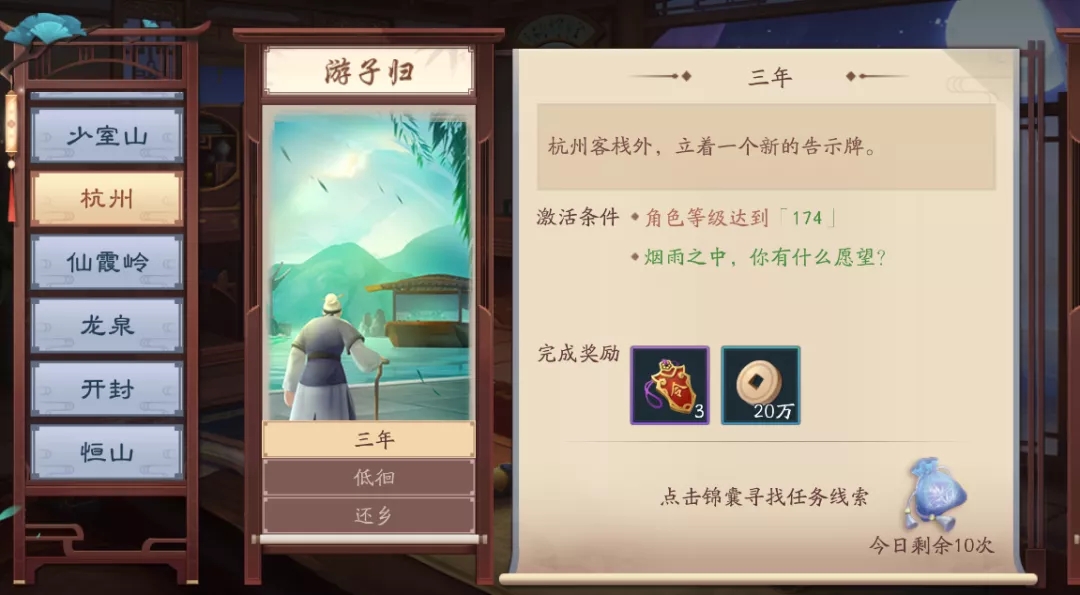 新笑傲江湖手游杭州奇遇攻略大全[多图]