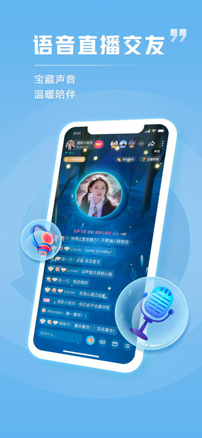 安卓tt语音2022最新版app
