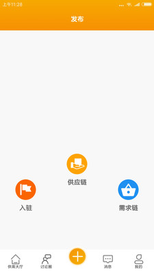 安卓供需客软件下载