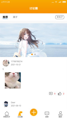 供需客app下载