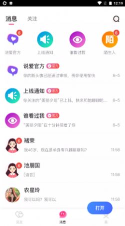说爱app下载