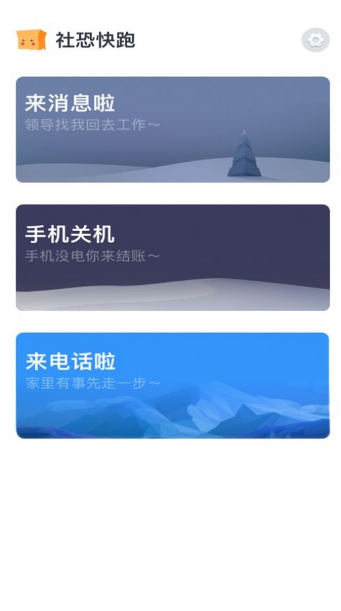 社恐快跑app下载