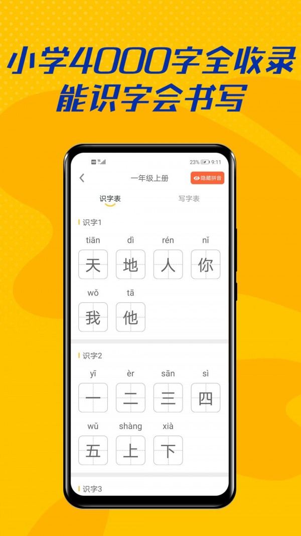 爱识字app安卓版app下载