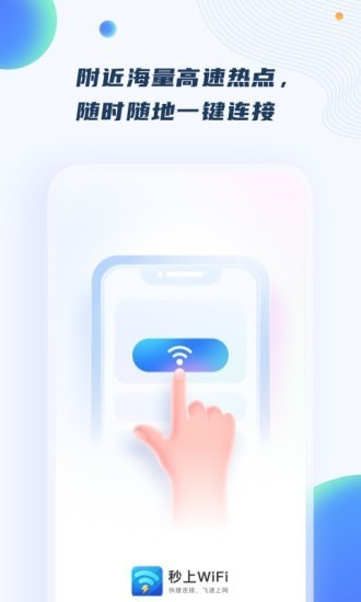 安卓秒上wifiapp