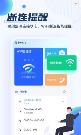 安卓秒上wifi软件下载