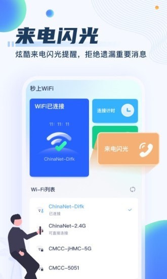 秒上wifi下载