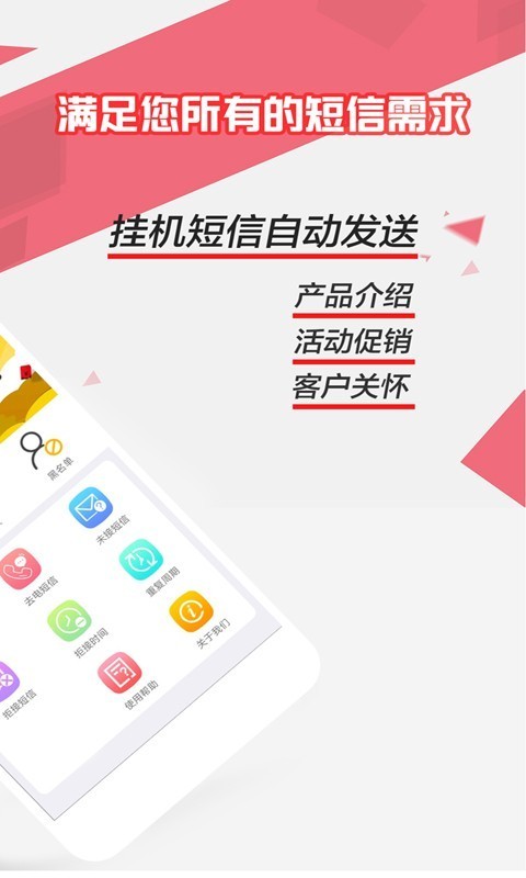 安卓来电去短信app