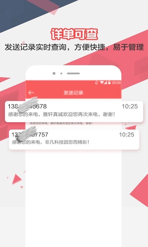 来电去短信下载