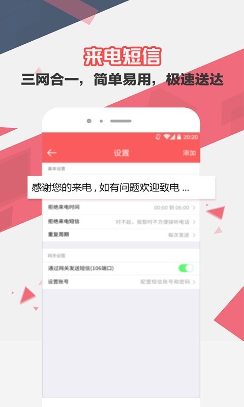 安卓来电去短信软件下载