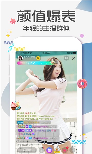 安卓云豆直播app