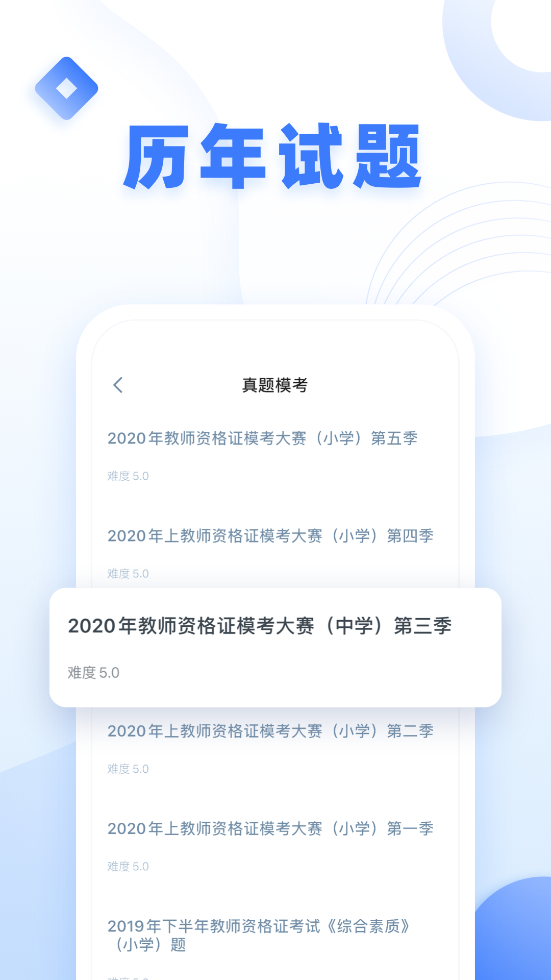 安卓粉笔教师软件下载