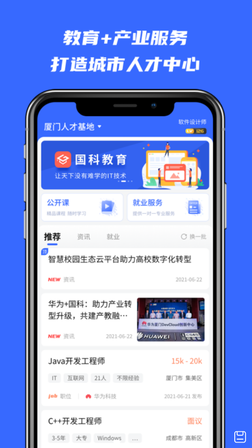 安卓河狸学途软件下载