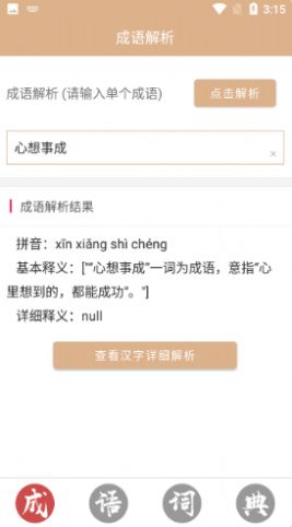 成语词典故事大全app下载