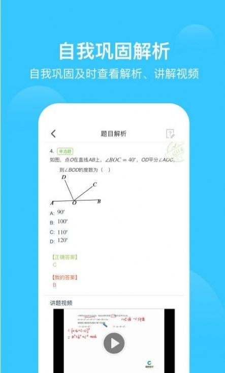 安卓潇湘好考软件下载