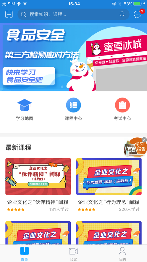 蜜雪商学app下载