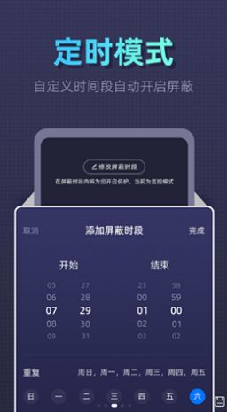 防监听卫士app下载